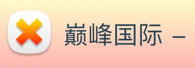 巅峰国际 - 创意平台，注册畅享文化之梦! logo